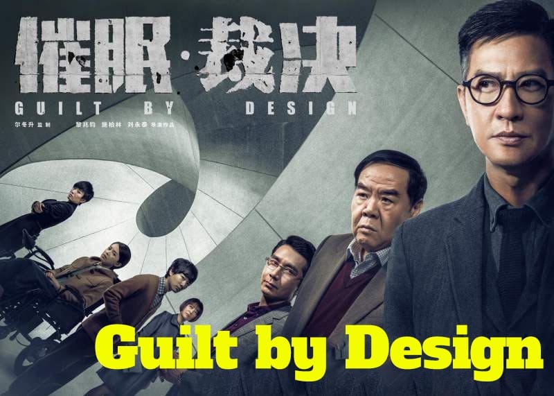 Guilt by Design