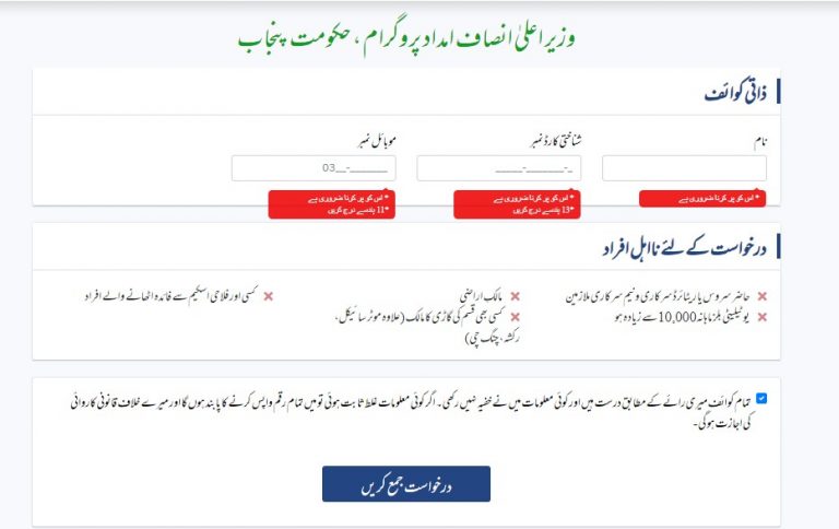 Insaf Imdad Corona Virus Relief Package 2020