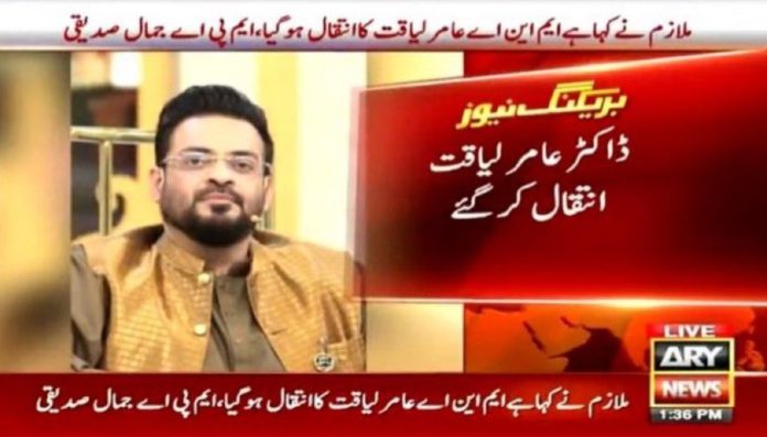 Amir Liaquat Hussain passed away in KIR